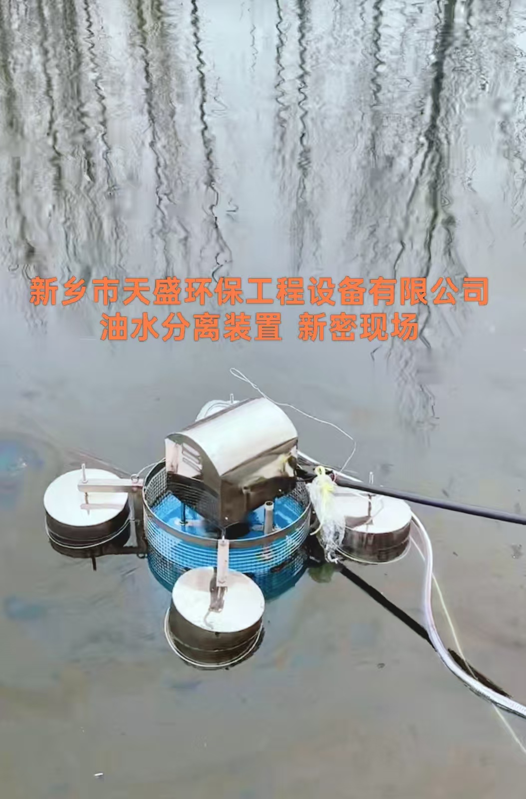 油水分離裝置FTB-500型  新密現(xiàn)場